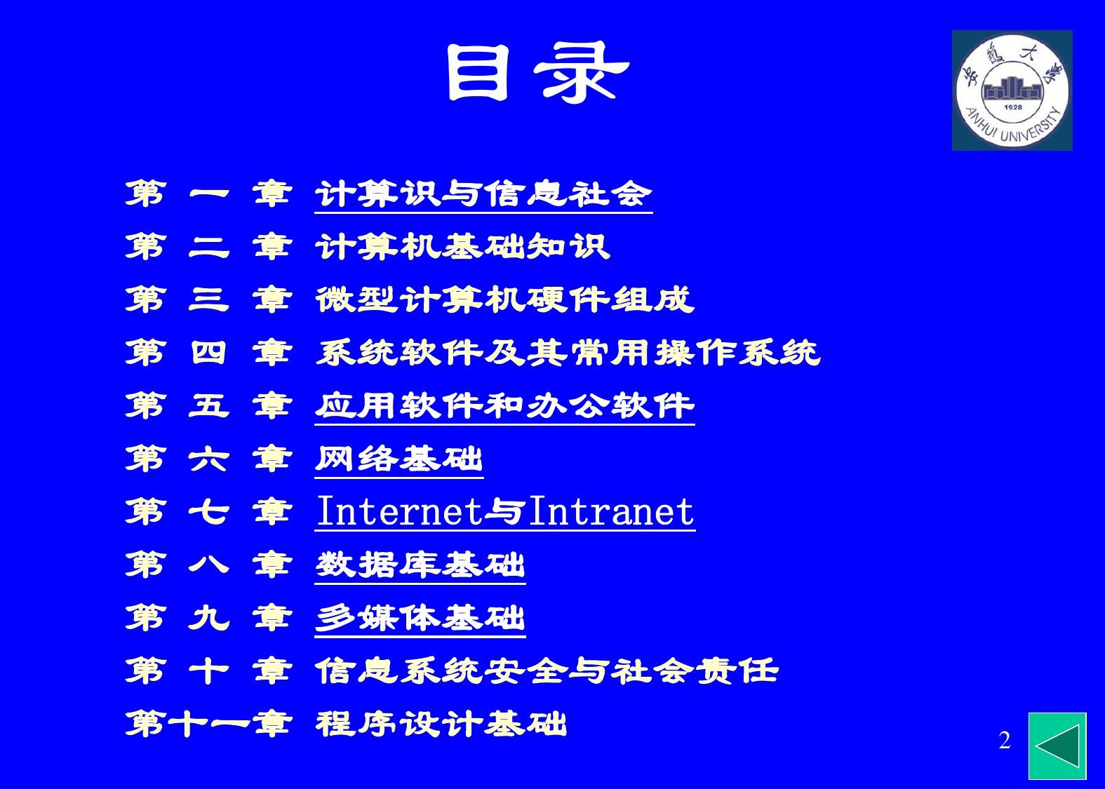大學計算機基礎課件 計算機網絡應用軟件