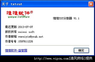 惟惟txt文本分割器官方版 v1.1 免費綠色版下載指南
