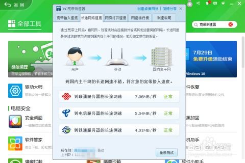 360軟件如何測試電腦網速？計算機網絡應用軟件實用指南