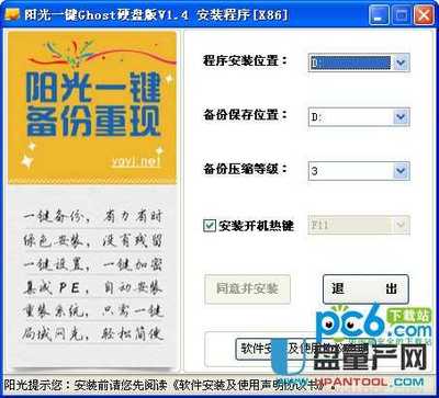 陽光一鍵Ghost 1.4綠色版 高效便捷的計算機網絡備份與恢復解決方案