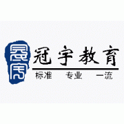 廣州冠宇教育信息咨詢服務(wù)公司 專業(yè)教育咨詢，助力學(xué)業(yè)與職業(yè)發(fā)展