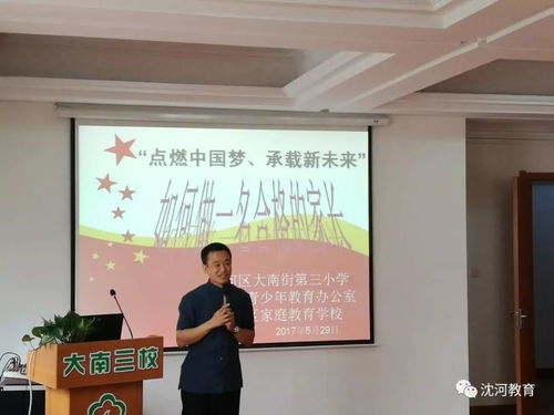 精品鑄就優(yōu)質(zhì)家庭教育服務(wù)——2018年沈河區(qū)家庭教育精品公益大講堂上半年活動紀(jì)實(shí)